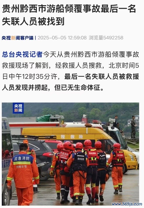 场外配资平台 游船倾覆事故进展：最后一名失联人员被找到